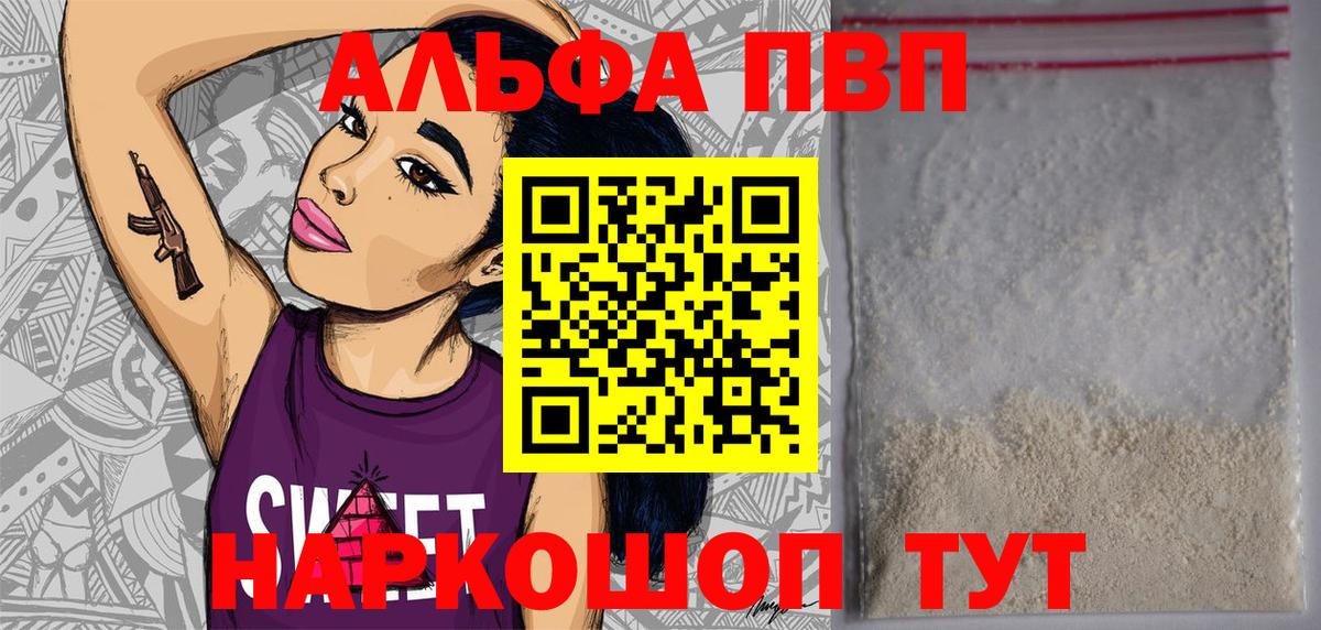 Alpha-PVP Crystall Южноуральск
