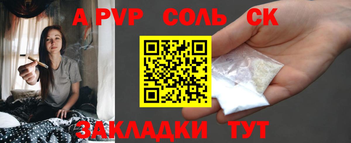 Южноуральск  APVP Соль  Alpha-PVP крисы CK  Альфа ПВП СК КРИС  А ПВП  Вход с VPN 