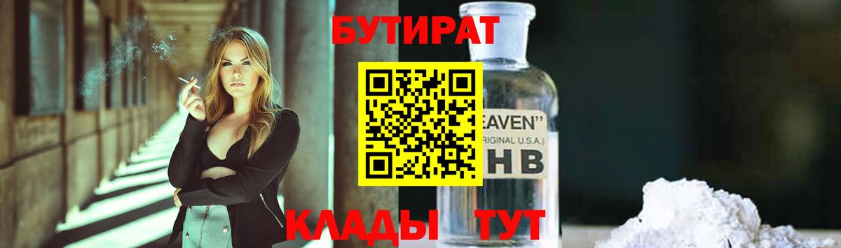 Бутират 99%  Бутират  Южноуральск  Вход с VPN 