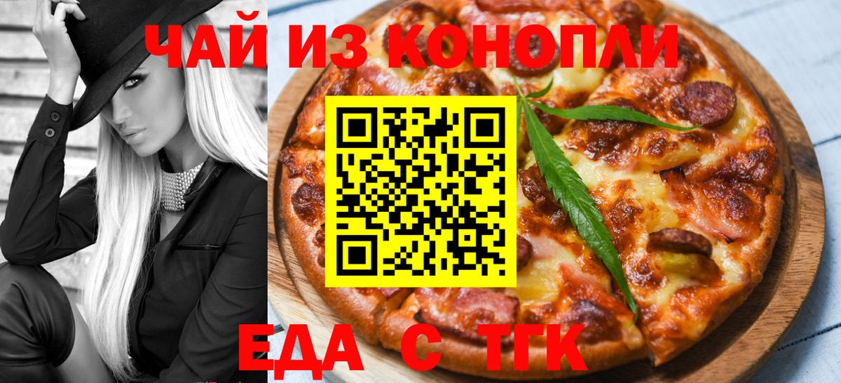 Южноуральск  Еда ТГК марихуана  Вход с VPN 
