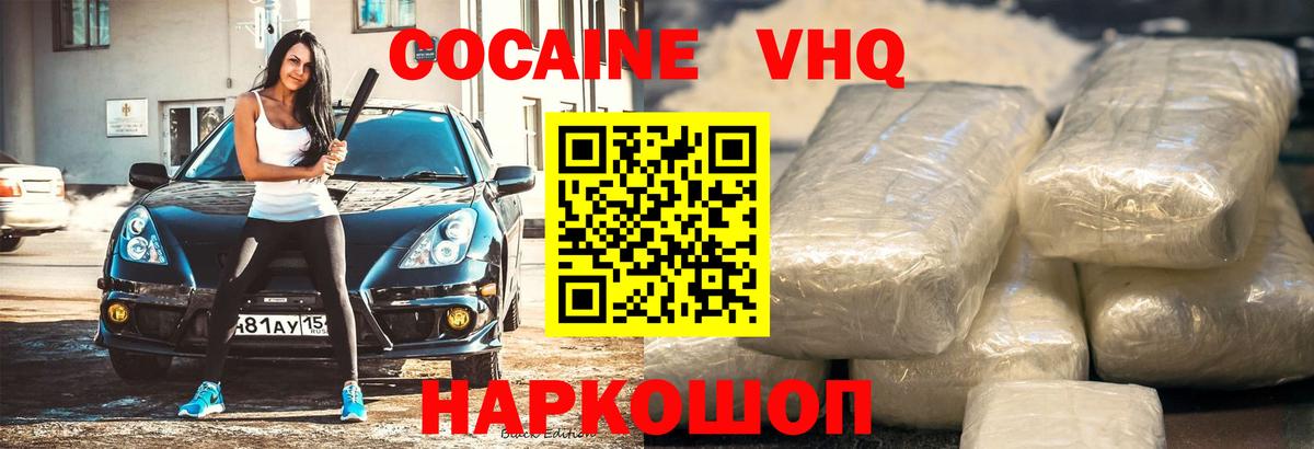 КОКАИН 97%  Вход с VPN  Кокаин  Южноуральск 